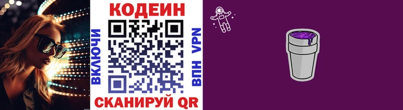 Кодеин Purple Drank  Купить где  Иркутск 